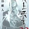  コミックを幾つか