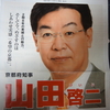 いよいよ明日から京都府知事選挙