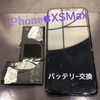 【みやこ町】iPhoneXSMaxバッテリー交換にご来店いただきました。