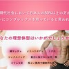 間違っていませんか？あなたのそのダイエット