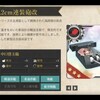 艦これ (2015)四月作戦 ランキング500以内報酬