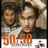 「50/50 フィフティ・フィフティ」　2011