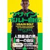 【ワイドナショー】松本人志「ボルトとかどうでもよくないですか？」世界最速男に興味がないという芸能人たち