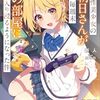 光属性美少女の朝日さんがなぜか毎週末俺の部屋に入り浸るようになった件