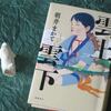 朝井まかて「雲上雲下」を読みました。