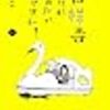 吉祥寺だけが住みたい街ですか？（１） (ヤングマガジンコミックス) / マキヒロチ (asin:B01798KYZQ)