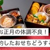 お正月！コロナ感染者の気になることは・・・？