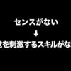 感覚を刺激したら9割の人がビジネスが上手になった方法！