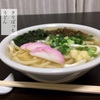 クリぼっち うどん