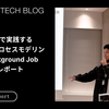 Temporalで実践するSagaとプロセスモデリング ── Background Job Talk 登壇レポート
