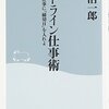 仕事の生産性が上がる5つの本