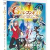 『劇場版『Ｇのレコンギスタ Ⅰ』「行け！コア・ファイター」』Amazon