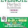 #Evernote を整理する - Evernote日本語版ブログ　篇　#整理術