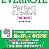 《#Evernote の小枝 #014》ネットの参考記事をクリップ保存する 篇