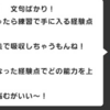 少なくなった経験点でどの能力を上げるか延々と悩むがいい～！オールAも難しい時代に?[パワプロアプリ]