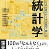 まちづくりの統計学　政策づくりのためのデータの見方・使い方