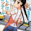 4月7日発売の注目マンガ