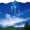 【ヨガ・リトリート in 乗鞍】今夏は７月３０〜３１日開催 仮予約募集中です