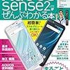 Aquos sense2 SH-M08