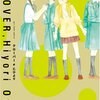 『クローバー』（乙ひより、一迅社）感想