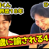 【ひろゆき×鈴木福くん】18歳にして芸能界歴18年の福くんにひろゆき氏が諭される #Shorts【切り抜き hiroyuki Abema】