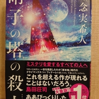 塔晶夫（中井英夫）　虚無への供物（初版） Amazon.co.jp: 虚無への供物 : 塔 晶夫: 本