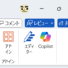 Microsoft 365 Apps Copilot がリボンからキャンバスに移動することになったようです