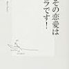 【お題】野党おばさん議員