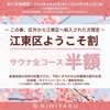 【sauna&bath NiHITARU(ニヒタル/サウナ)】"江東区ようこそ割"を実施へ この春の江東区転入者が対象