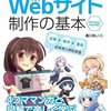 pplogがキッカケで形になった本があるらしい #わかばちゃんと学ぶwebサイト制作の基本