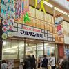 【かんたんレポ】沼津市制100周年記念！2日間限定で復活した「マルサン書店」に行ってきました。