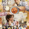 【毎日おっさん】映画”きのう何食べた？”に共感するおっさん⁉