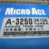 A3250 コキ106+U46A（日本通運） 8両セットが到着