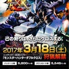 【MHXX】モンスターハンターダブルクロス予約開始キターー!!!・ω・【新作】