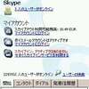 Skype for PocketPC 日本語化MUI公開