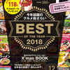 あの栃木の情報誌「もんみや」に再度掲載されました！そしてひもの屋メニューがリニューアル！