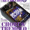 デジマートマガジンに「The EFFECTOR BOOK Vol.33」特設ページがオープン！エフェクターブックは9/10発売。