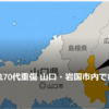 【クマイシス？！＝頻発するクマ被害……９／8－10　クマに襲われ70代重傷・山口、自宅敷地内でクマに襲われ69歳ケガ・京都】＃579