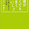 自信を喪失したら 〜自信がなくてもうまくいく！〜