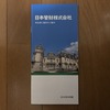 日本管財(株)の株主優待 の 案内 届く