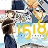 1518！ イチゴーイチハチ！（２）【期間限定　無料お試し版】 (ビッグコミックス) / 相田裕 (asin:B0831M9S9M)