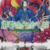 読書感想文  第28巻