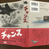 『チャンス、はてしない戦争をのがれて』増刷出来！