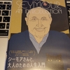 映画『シーモアさんと大人の人生入門』鑑賞記録