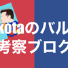 【考察】23-24シャビバルサを考える　プレシーズン開幕編