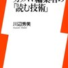 勉強になるし、よくまとまってる 『カリスマ編集者の「読む技術」』 川辺秀美