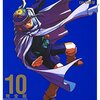 ドラゴンクエスト列伝 ロトの紋章 完全版 第10巻