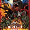 映画部活動報告「キングコング 髑髏島の巨神」