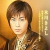 　氷川きよし「演歌名曲コレクション７」