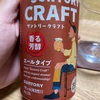 【久々クラフトビール！】カツオのたたきと乾杯した件